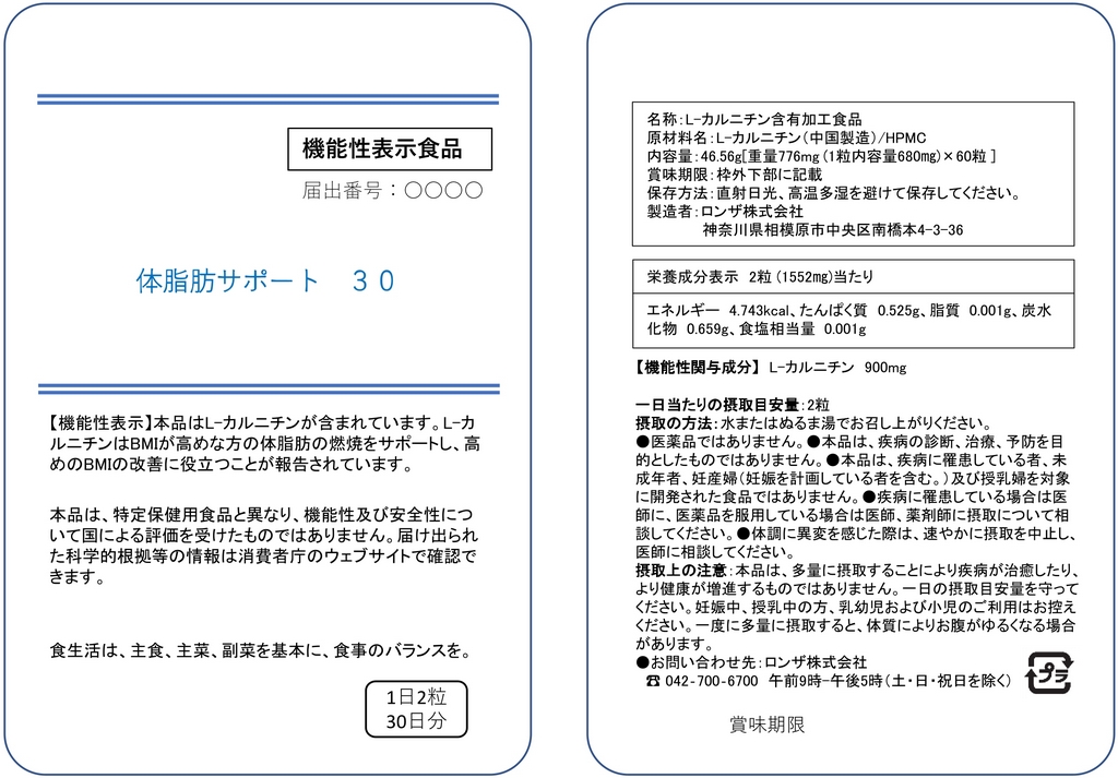 体脂肪サポート　３０