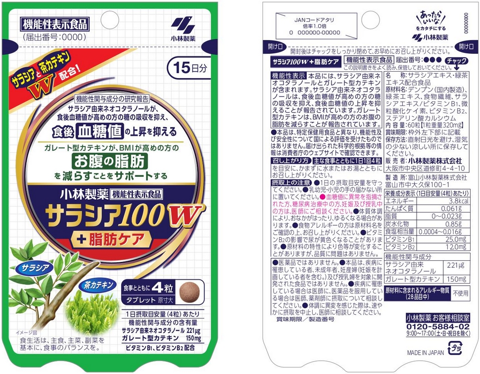 サラシア１００Ｗ＋脂肪ケア