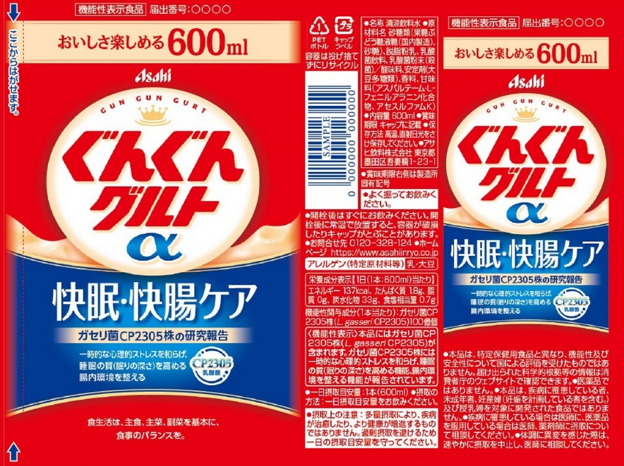 「ぐんぐんグルトα　快眠・快腸ケア」