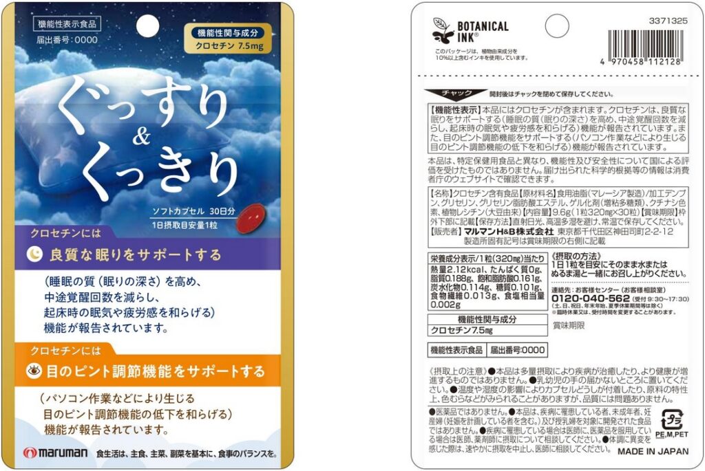 ぐっすり＆くっきりａ