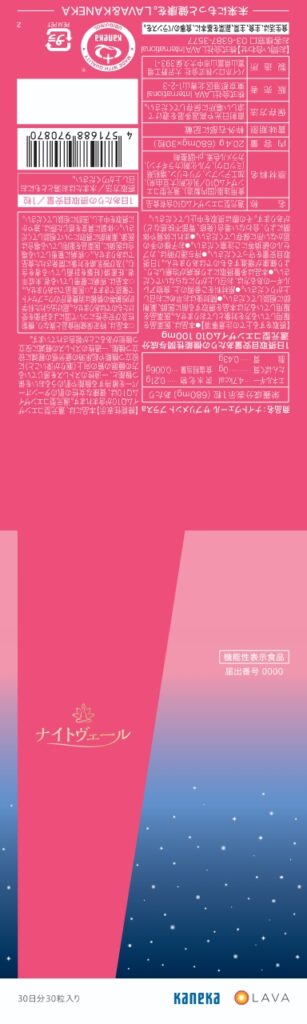 ナイトヴェール　サプリメント　プラスａ