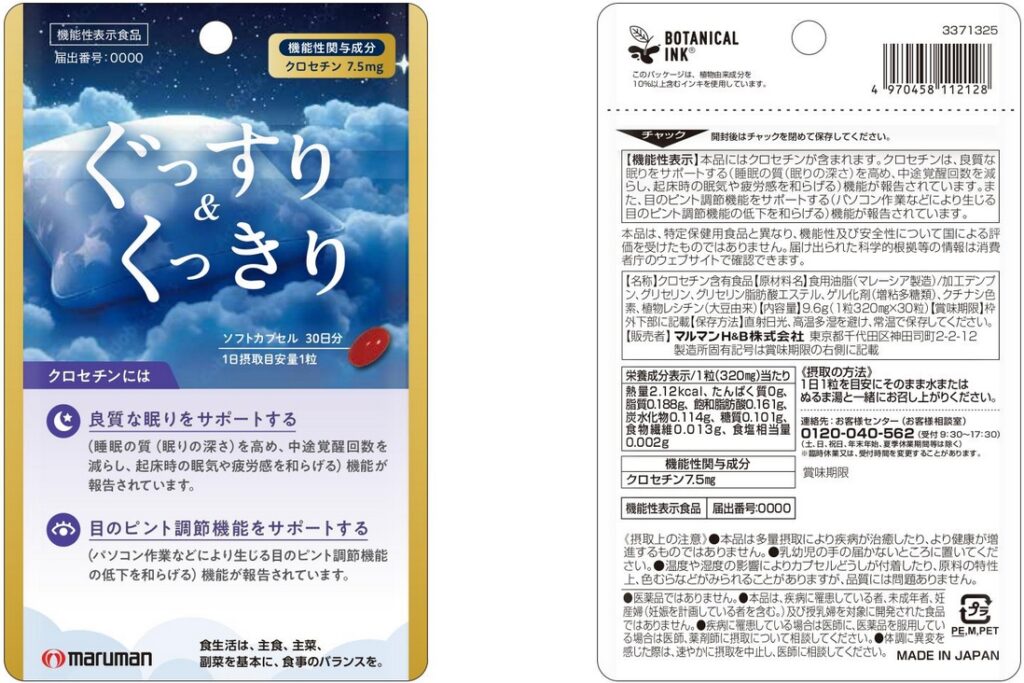 ぐっすり＆くっきりｂ