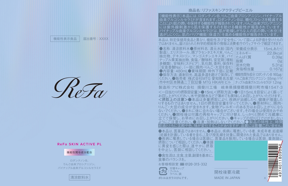 リファスキンアクティブピーエル