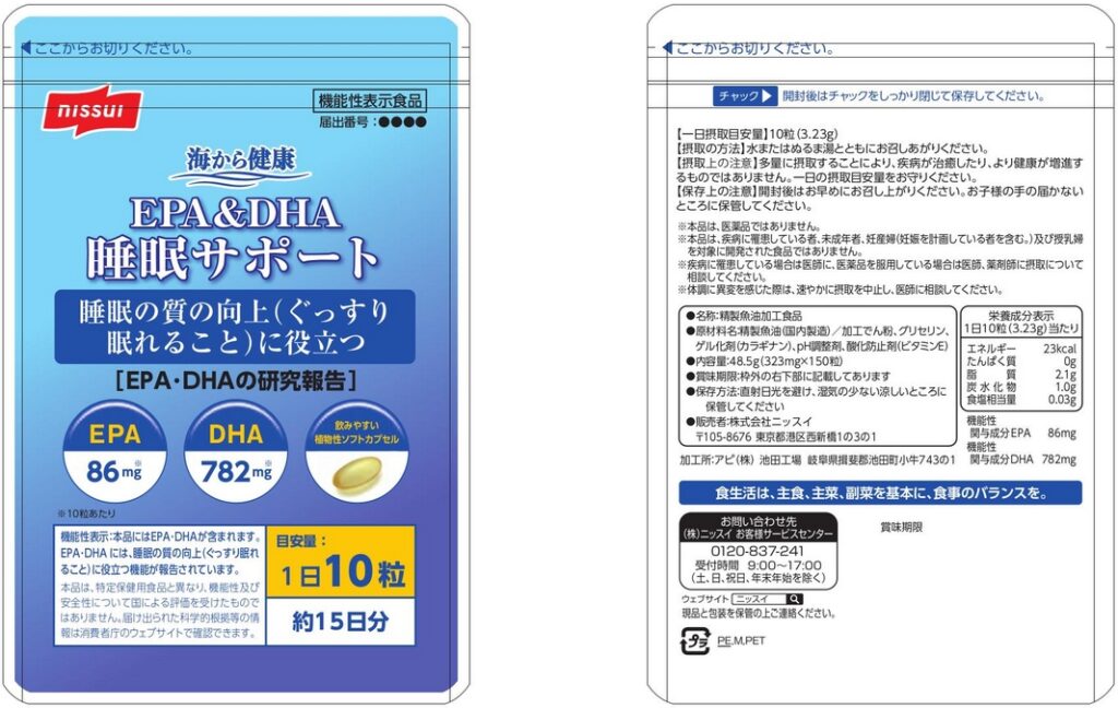 海から健康ＥＰＡ（イーピーエー）＆（アンド）ＤＨＡ（ディーエイチエー）　睡眠サポート