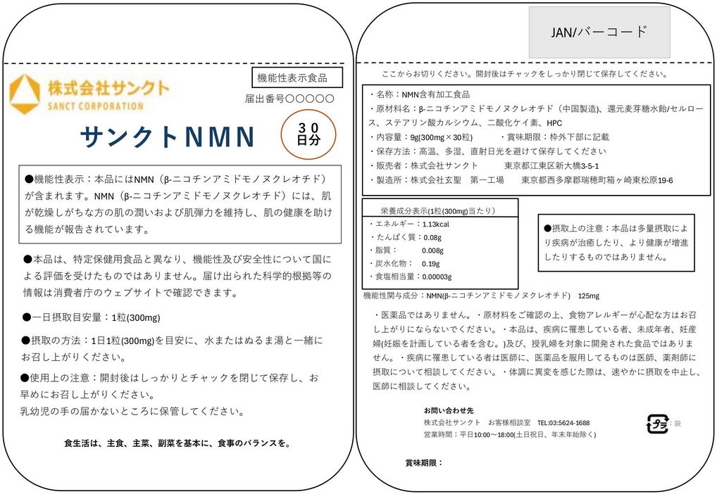 サンクト　ＮＭＮ（エヌエムエヌ）