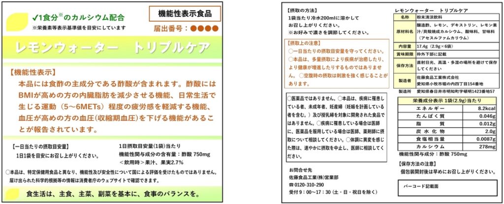 レモンウォーター　トリプルケア