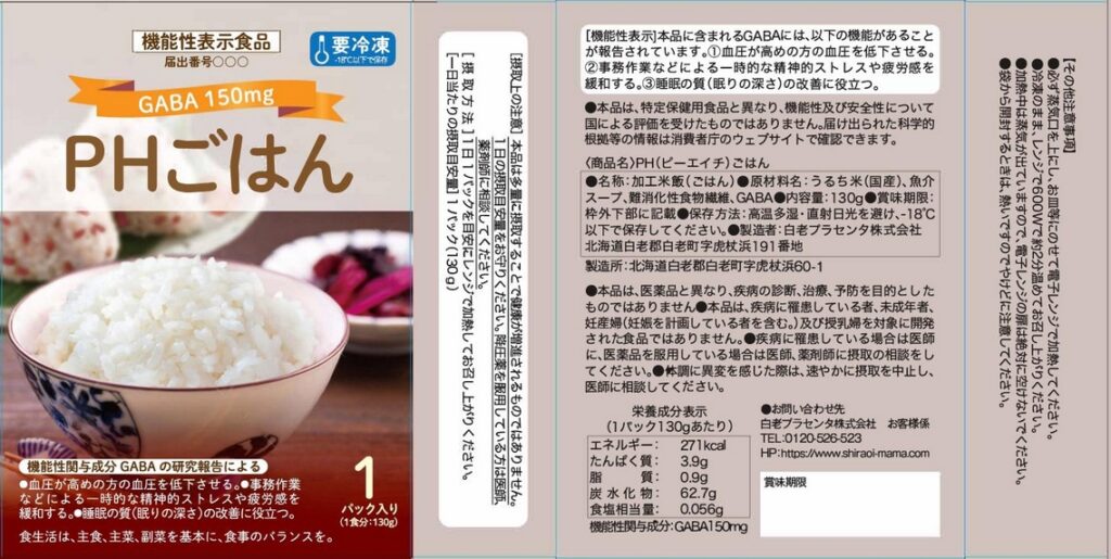 ＰＨ（ピーエイチ）ごはん