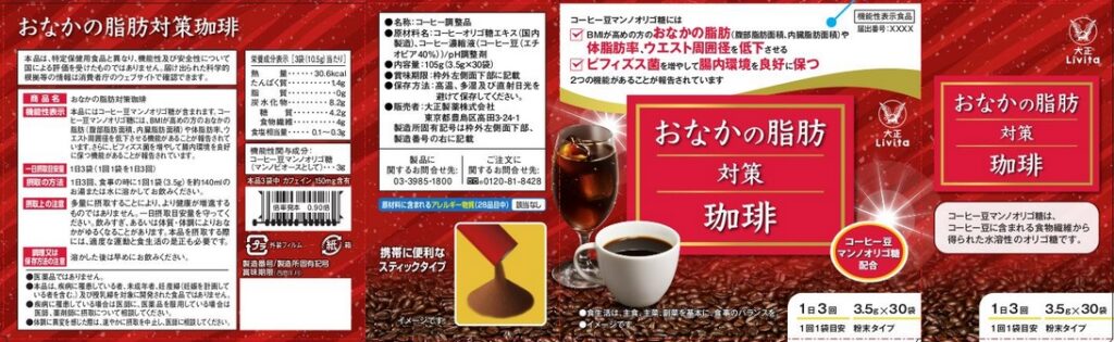 おなかの脂肪対策珈琲