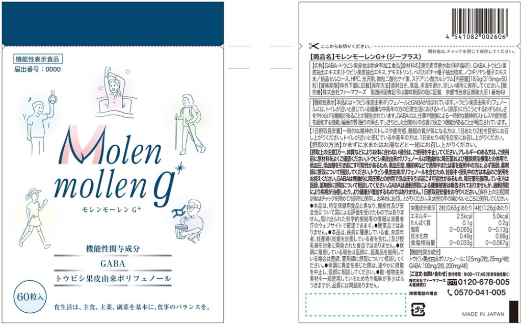 モレンモーレンＧ＋（ジープラス）