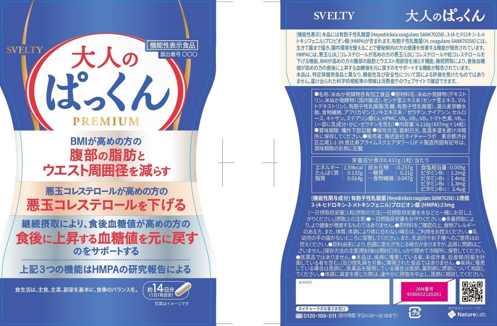 大人のぱっくん