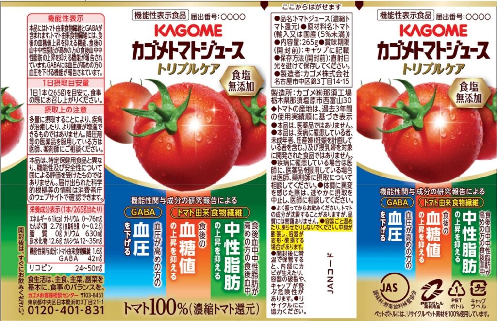 ＫＡＧＯＭＥ（カゴメ）カゴメトマトジューストリプルケア