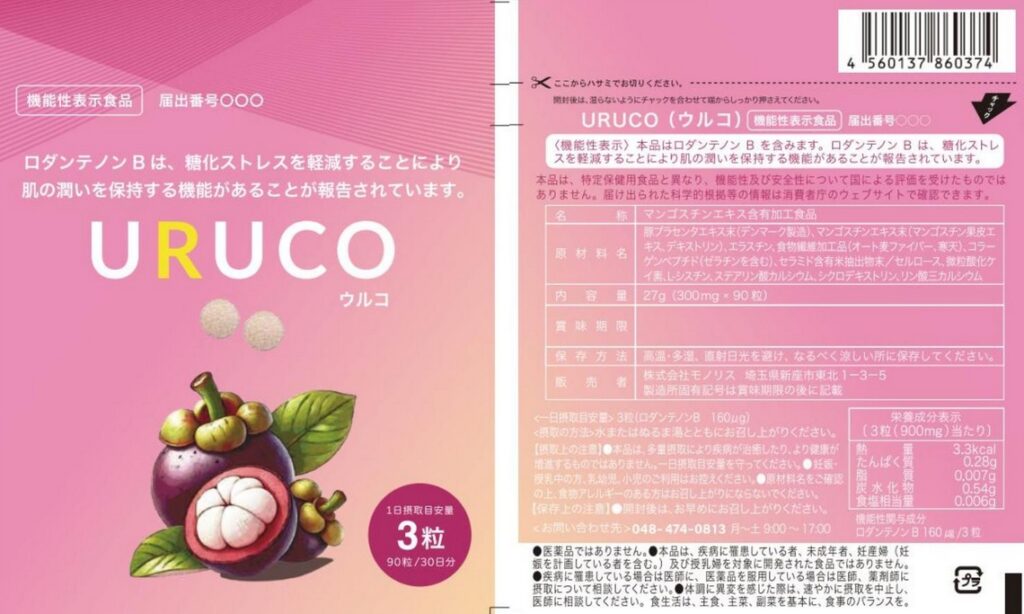 ＵＲＵＣＯ（ウルコ）