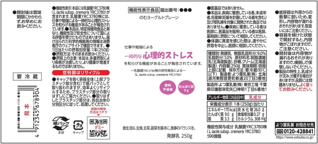 のむヨーグルトプレーン