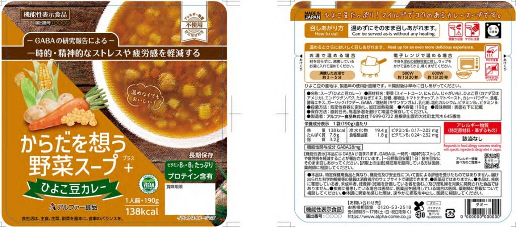 からだを想う野菜スープ＋　ひよこ豆カレー