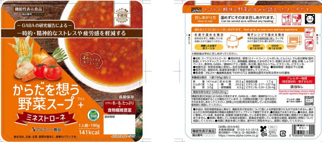 からだを想う野菜スープ＋　ミネストローネ