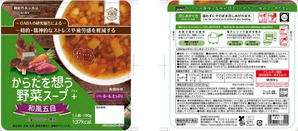 からだを想う野菜スープ＋　和風五目