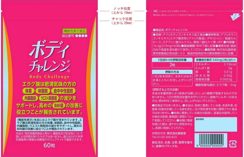 ボディチャレンジＡ