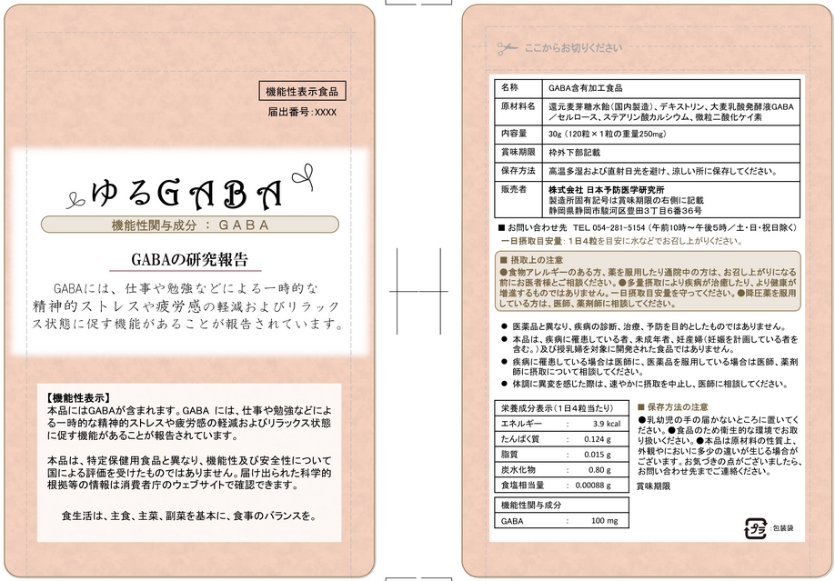 ゆるＧＡＢＡ（ぎゃば）