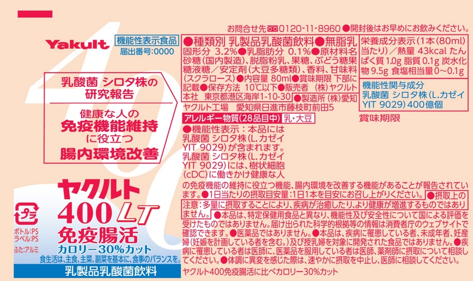 ヤクルト４００ＬＴ免疫腸活