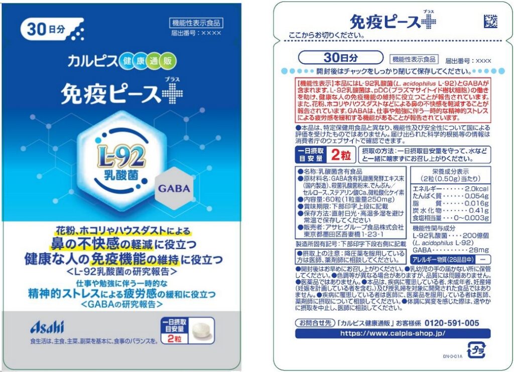 「免疫ピース＋（プラス）」