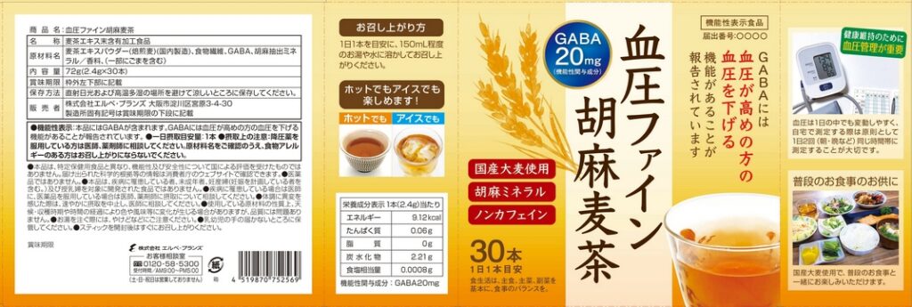 血圧ファイン胡麻麦茶