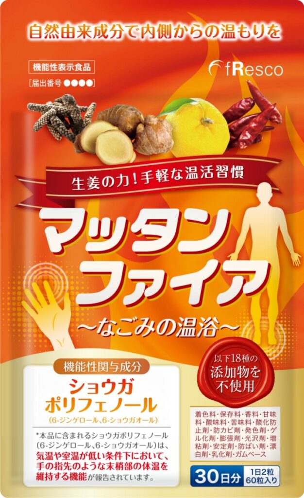 マッタンファイア〜体芯の温浴〜