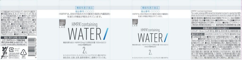 ＨＭＰＡ（エイチエムピーエー）配合ウォーターＤ