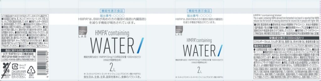 体脂肪ケアＨＭＰＡ（エイチエムピーエー）配合ウォーターＤ