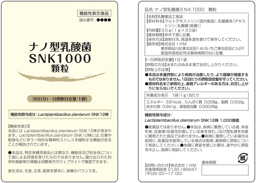 ナノ型乳酸菌ＳＮＫ１０００　顆粒（エスエヌケイ１０００　カリュウ）