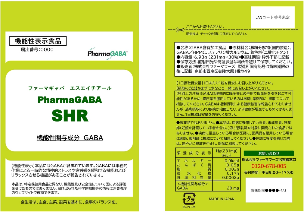 ＰｈａｒｍａＧＡＢＡ　ＳＨＲ（ファーマギャバ　エスエイチアール）
