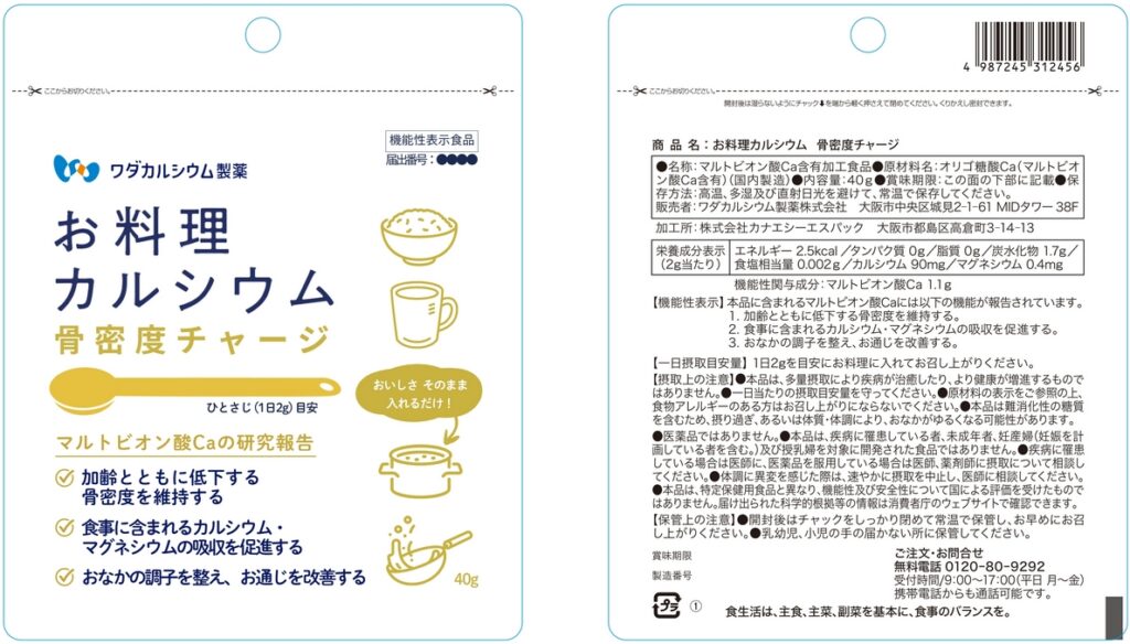 お料理カルシウム　骨密度チャージ