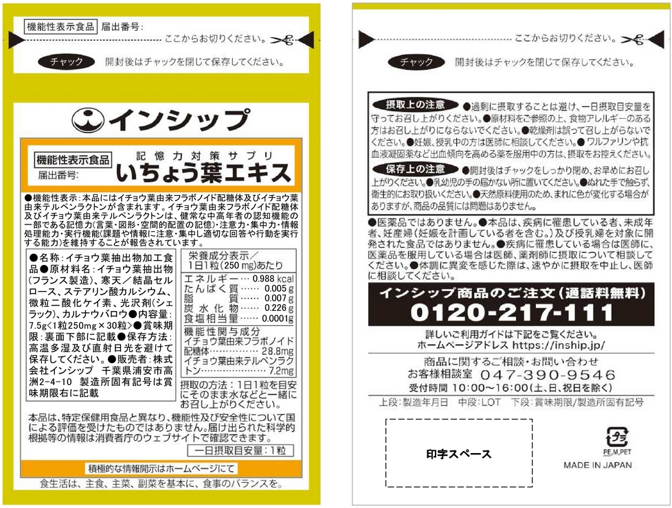 記憶力対策サプリ　いちょう葉エキス