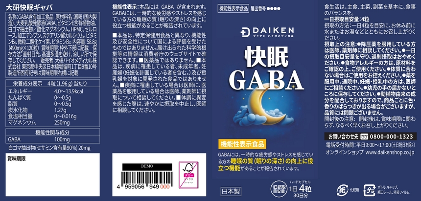 大研快眠ギャバ