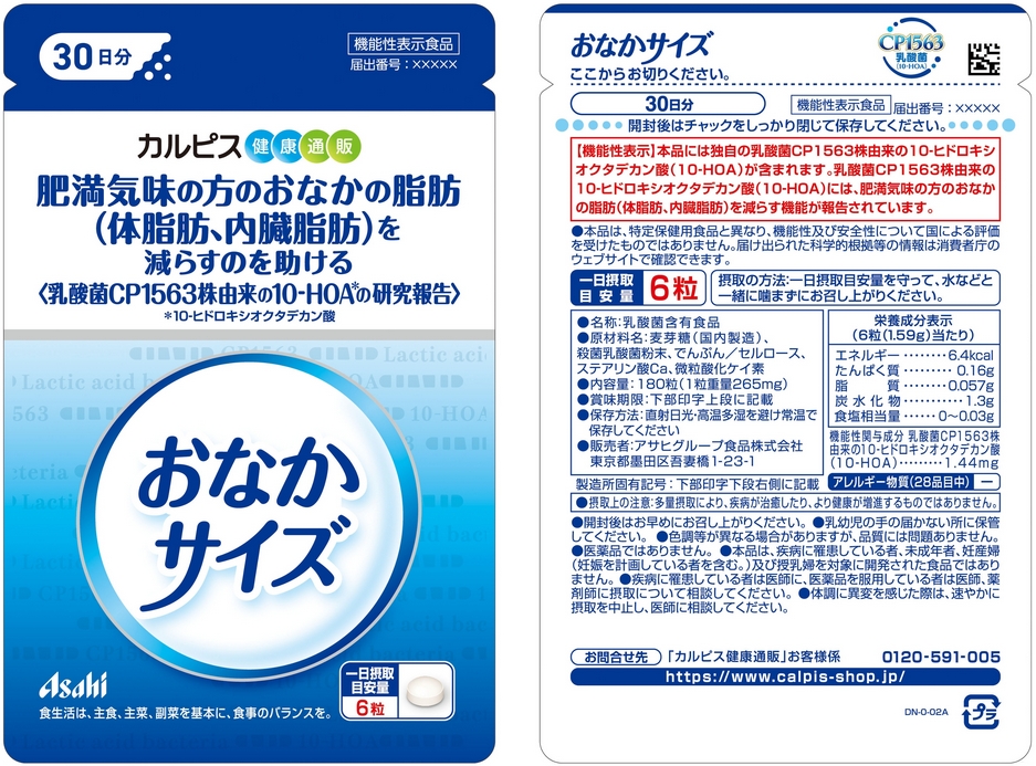 「おなかサイズ」