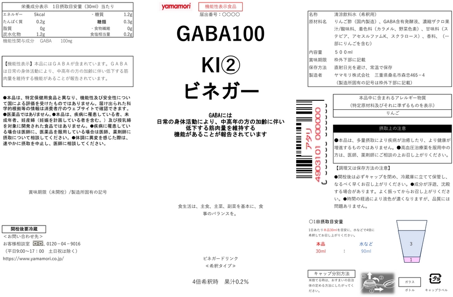 ＧＡＢＡ（ギャバ）１００ＫＩ（ケーアイ）ビネガー