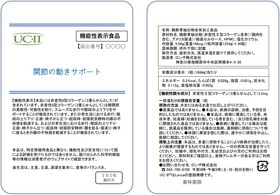 関節の動きサポート