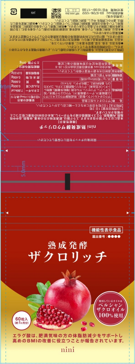 熟成発酵ザクロリッチ