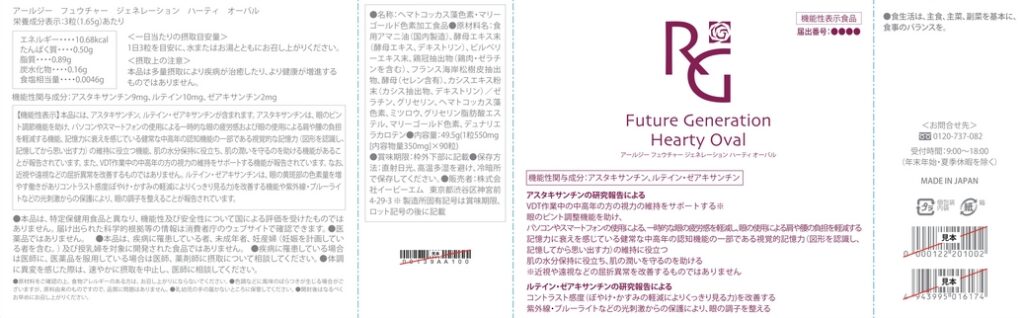 アールジー　フュウチャー　ジェネレーション　ハーティ　オーバル　ｉ