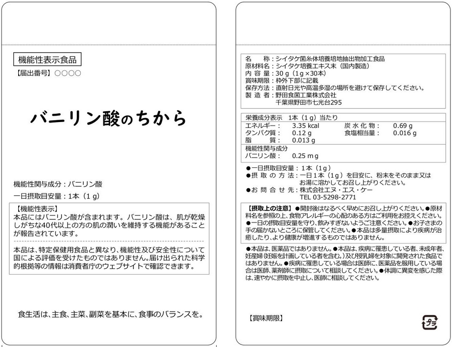 バニリン酸のちから
