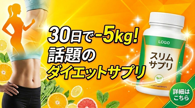 ダイエット広告が怪しい・嘘・うざい？漫画広告・虚偽事例